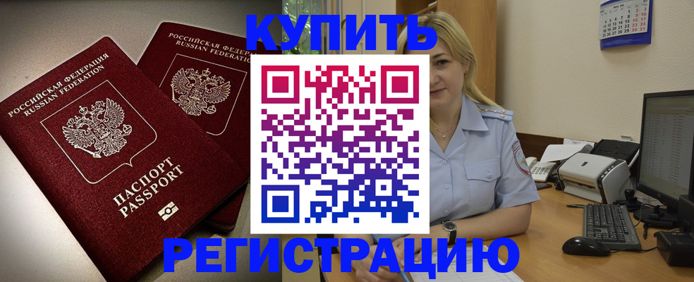 временная регистрация купить в Чулыме