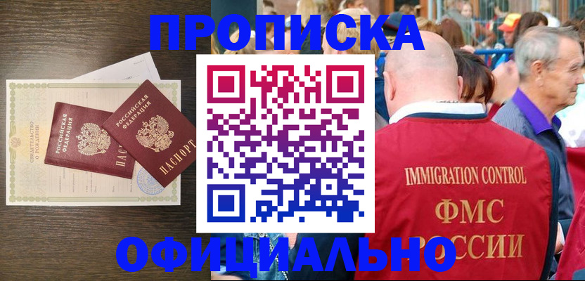 прописка 2025 в Чулыме