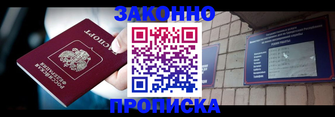 временная регистрация для школы в Чулыме