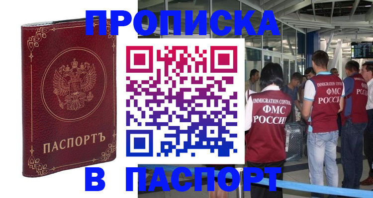 прописка от собственника в Чулыме
