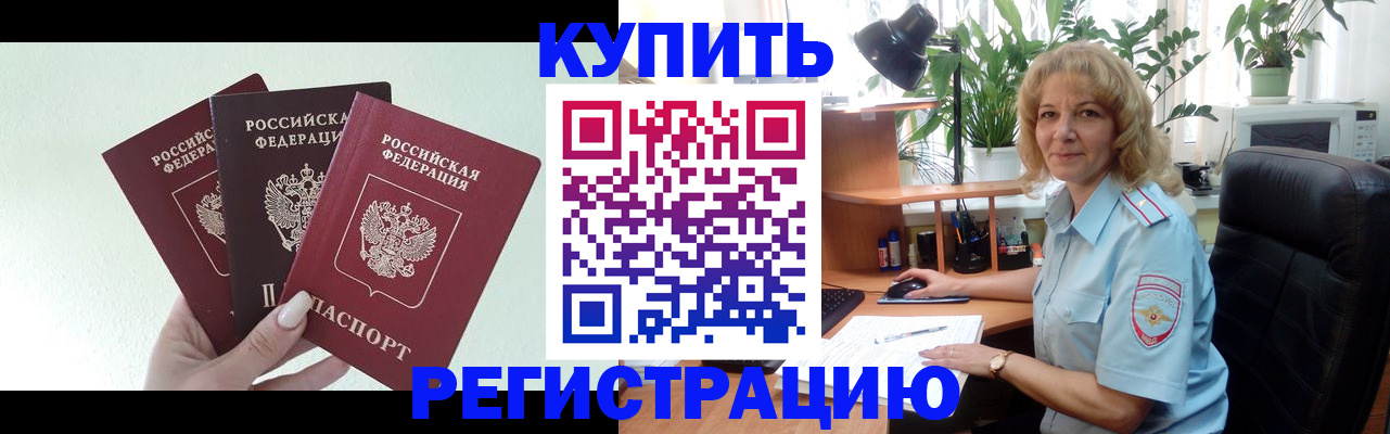 временная регистрация надежно в Чулыме